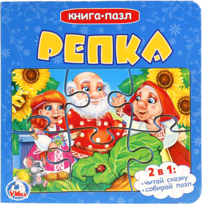 

Книга-пазл Умка, Репка