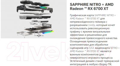 Видеокарта Sapphire RX 6700 XT Nitro+ Gaming OC 12GB (11306-01-20G)