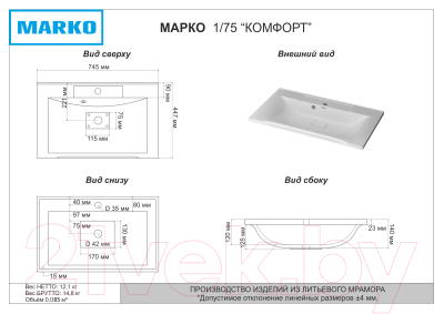 Умывальник Misty Комфорт 75 / 5002750