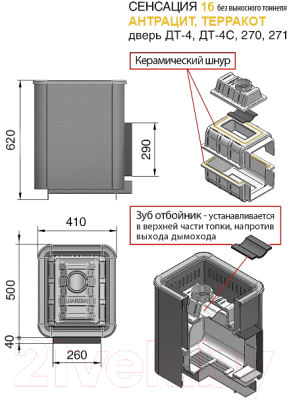 Печь-каменка Везувий Сенсация 16 Антрацит (270) (без выносного туннеля)