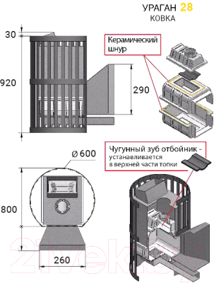 Печь-каменка Везувий Ураган Ковка 28 (271) 2017