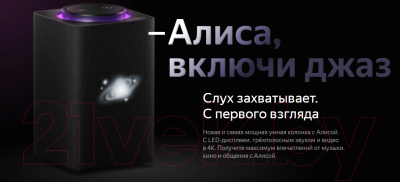 Умная колонка Яндекс Станция Макс YNDX-0008 (черный)