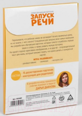 Развивающие карточки Лас Играс Запуск речи / 5059401