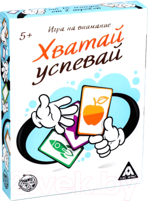 

Настольная игра Лас Играс, Хватай-успевай / 2868034