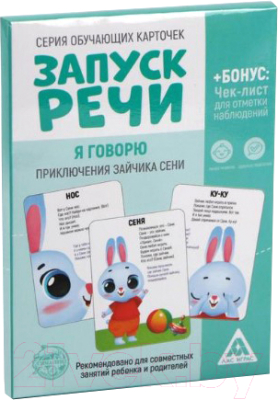 

Развивающие карточки Лас Играс, Запуск речи. Я говорю. Приключения зайчика Сени / 5059402
