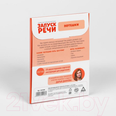 Изображение товара Развивающие карточки Лас Играс Запуск речи. Потешки / 5059408