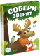 Миниатюра изображения товара Настольная игра Лас Играс Собери зверят / 3933255