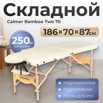 Массажный стол Calmer Bamboo Two 70