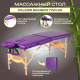 Массажный стол Calmer Bamboo Two 60 (фиолетовый) - 