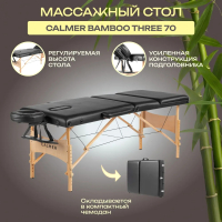 Массажный стол Calmer Bamboo Three 70 (черный) - 