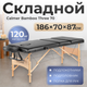 Массажный стол Calmer Bamboo Three 70 (черный) - 
