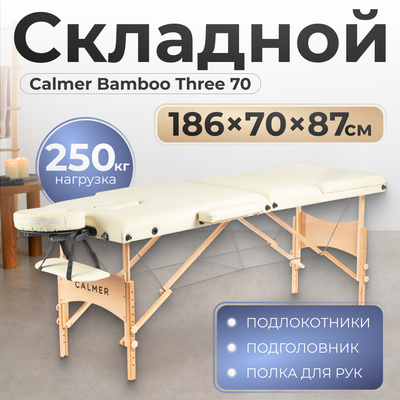 Массажный стол Calmer Bamboo Three 70