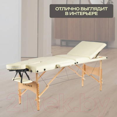 Массажный стол Calmer Bamboo Three 70 (бежевый)