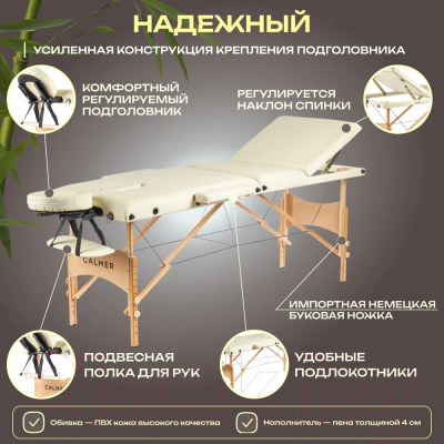 Массажный стол Calmer Bamboo Three 70 (бежевый)