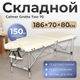 Массажный стол Calmer Grotto Two 70 (бежевый) - 