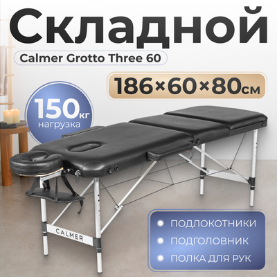 Массажный стол Calmer Grotto Three 60