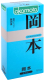 Миниатюра изображения товара Презервативы Okamoto Skinless Skin Super Lubricative №10