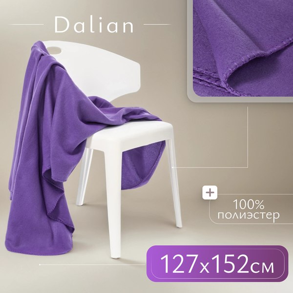 Плед Dalian 127x152 (фиолетовый)