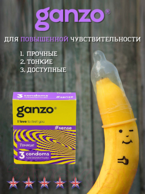 Презервативы Ganzo Sense №3 