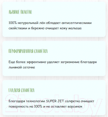 Влажные салфетки детские Солнце и луна Льняные 99% воды с экстрактом семян льна (72шт)