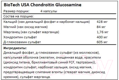 Комплекс для суставов и связок BioTechUSA Глюкозамин Chondroitin Glucosamine / I00000508 (60 капсул)