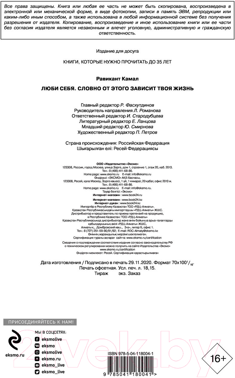 Нехудожественная книга Эксмо Люби себя. Словно от этого зависит твоя жизнь (Равикант К.) — фото 3
