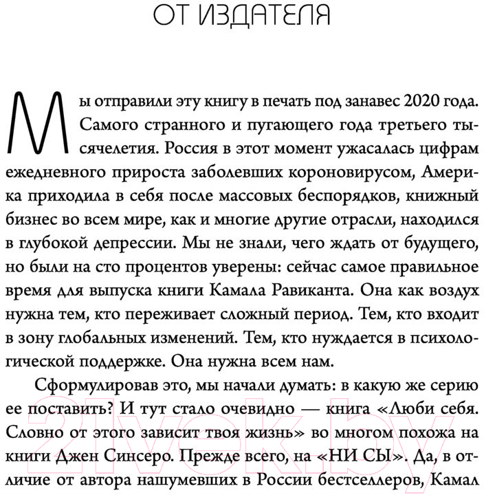 Нехудожественная книга Эксмо Люби себя. Словно от этого зависит твоя жизнь (Равикант К.) — фото 5