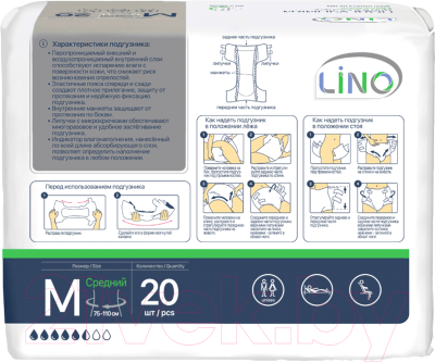 Подгузники для взрослых LINO Дневные Medium (M, 20шт)