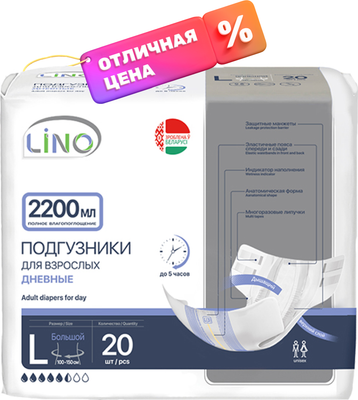 Подгузники для взрослых LINO Дневные Large (L, 20шт) -