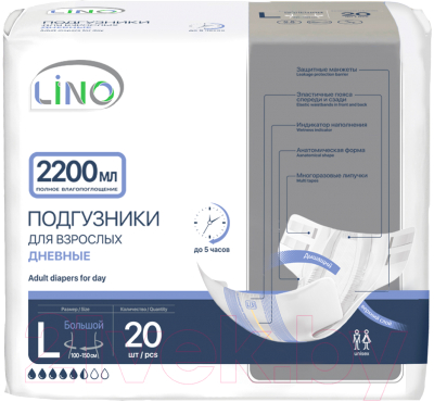 Подгузники для взрослых LINO Дневные Large (L, 20шт)