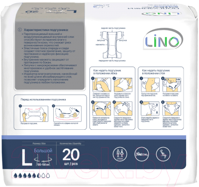 Подгузники для взрослых LINO Дневные Large (L, 20шт)