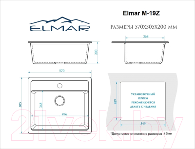 Мойка кухонная Elmar M-19Z (шампань R54)