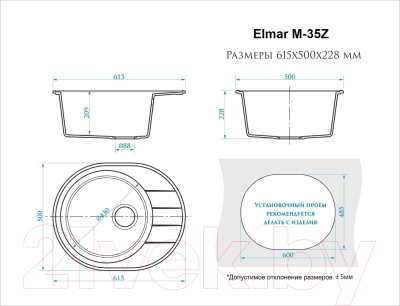 Мойка кухонная Elmar M-35Z (шампань R54)