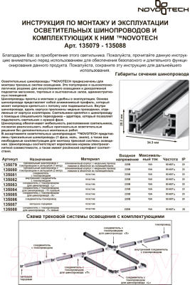 Коннектор для шинопровода Novotech 135088 (серебристый)