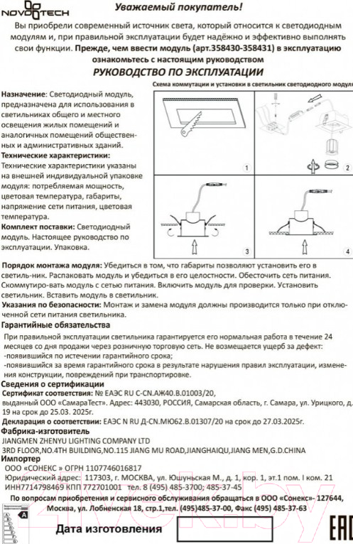 Потолочная база для светильника Novotech С драйвером 358430