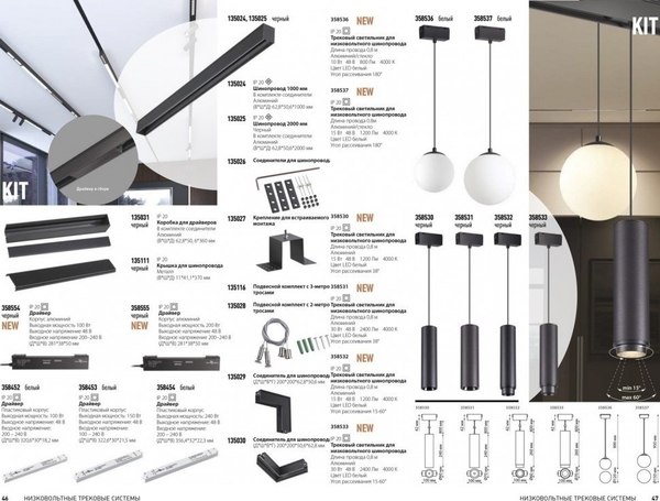 Шинопровод Novotech Kit 135024 (черный)