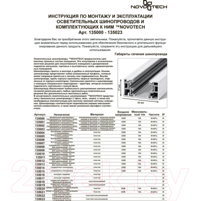 Крепление для шинопровода Novotech 135023 (черный)