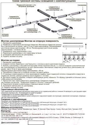 Крепление для шинопровода Novotech 135023 (черный)