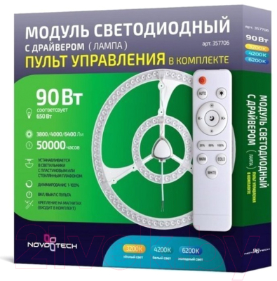 Светодиодный модуль для светильника Novotech 357706 (с пультом)