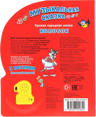 Изображение товара Музыкальная книга Умка Колобок