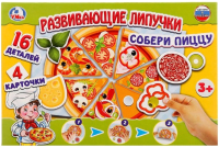 Развивающая игра Умные игры Пицца с липучками/ 4690590143933 - 