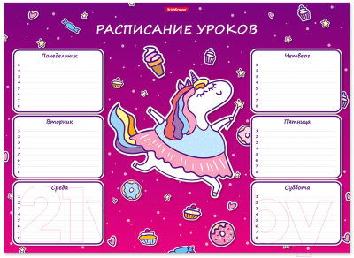 

Расписание уроков Erich Krause, Единорожка / 53163