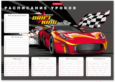 

Расписание уроков Erich Krause, Drift King / 53166