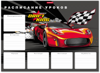 Расписание уроков Erich Krause Drift King / 53167 - 