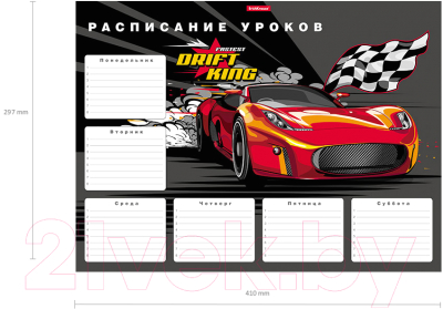 Расписание уроков Erich Krause Drift King / 53167