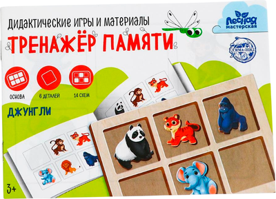 

Развивающая игра, Тренажер памяти. Джунгли / 5698329