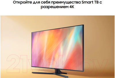 Телевизор Samsung UE50AU7560UXRU
