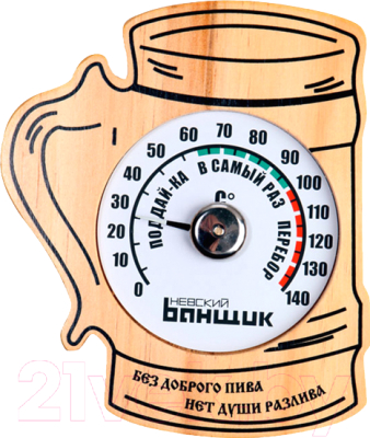 Термометр для бани Невский банщик Пивная кружка / Б1152