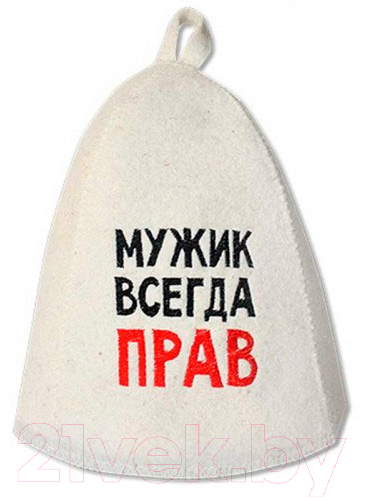 Шапка для бани Главбаня Мужик всегда прав / Б40311 (белый) — фото 2
