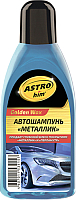 

Автошампунь, AC-307 металлик
